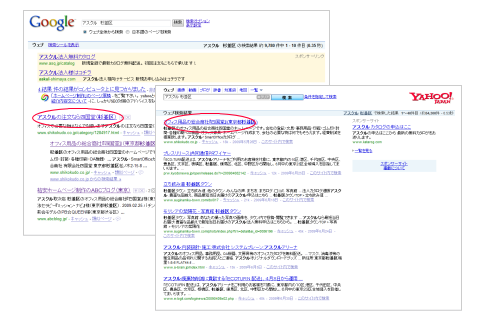 アクセスが集まる！Yahoo・Google.png